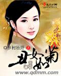小说 丑女如菊